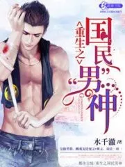 Rebirth of the National Male God Cover Image
