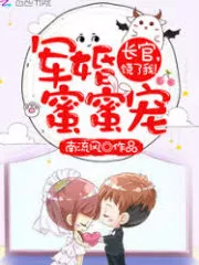 Sweet and Pampered Military Marriage: Spare Me, Commander! Cover Image