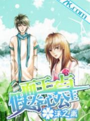 The Fake-Faced Prince and the Heartbreaker Princess Cover Image
