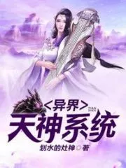 Alien God System Cover Image