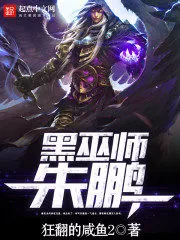 Black Wizard Zhu Peng Cover Image