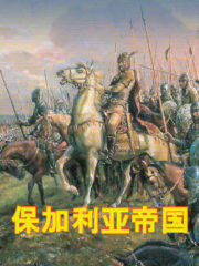 Bulgarian Empire Cover Image