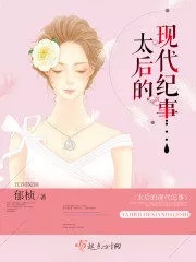 Chronicles of the Modern Empress Dowager Cover Image