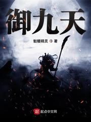 Defending the Nine Heavens Cover Image