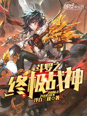 Douluo’s Ultimate God of War Cover Image