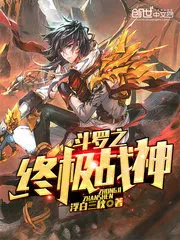 Douluo’s Ultimate God of War Cover Image