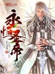 Eternal Holy Emperor Cover Image
