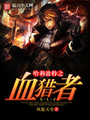Harry Potter Blood Hunter Cover Image