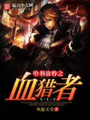 Harry Potter Blood Hunter Cover Image