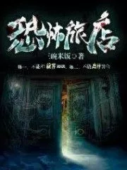 Horror Inn Cover Image