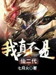 I Am Not The Second Generation Of Immortals Cover Image