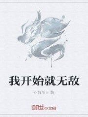 I’m Invincible From the Beginning Cover Image