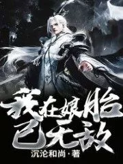 I’m Invincible in My Mother’s Womb Cover Image