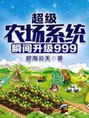 Instant Upgrade of Super Farm System Cover Image