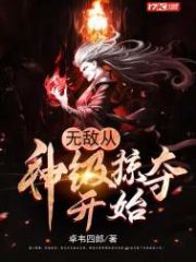 Invincible Starts From God-level Plunder Cover Image