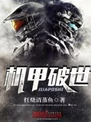 Mecha Breaks the World Cover Image