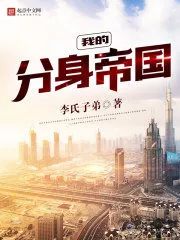 My Clone Empire Cover Image