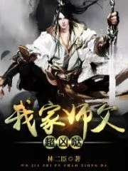 My Master is Super Fierce Cover Image