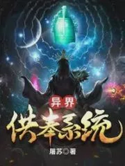 Otherworldly Enshrinement System Cover Image