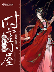 She Has a Space-Time House Cover Image