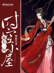 She Has a Space-Time House Cover Image