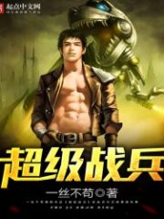 Super Soldier Cover Image