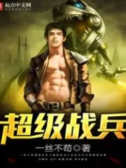 Super Soldier Cover Image