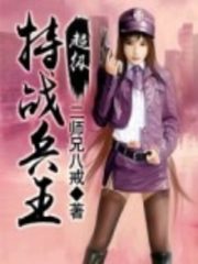 Super Special Forces King Cover Image