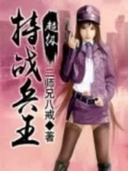 Super Special Forces King Cover Image