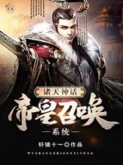 The Emperor Summoning System Cover Image