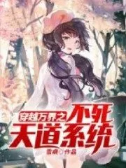 The Eternal Heavenly Dao System of Ten Thousand Realms Cover Image