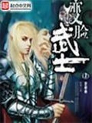 The Face Changing Warrior Cover Image