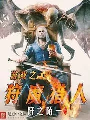 The Game of Demon Hunter Cover Image