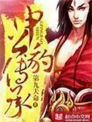 The Legend Of Shen Gongbao Cover Image