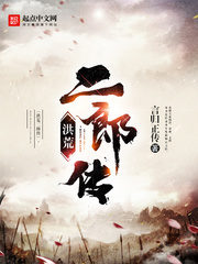 The Legend of Honghuang Erlang Cover Image