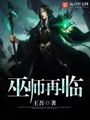 The Wizard is Coming Cover Image