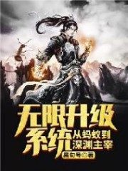 Unlimited Upgrade System From Ant to Abyss Master Cover Image
