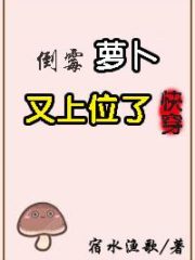 Unlucky Radish Occupied the Seat Again Cover Image