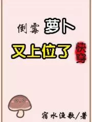 Unlucky Radish Occupied the Seat Again Cover Image