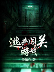 Escape Game Cover Image