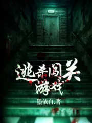 Escape Game Cover Image