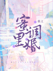 Honeyed Marriage Cover Image