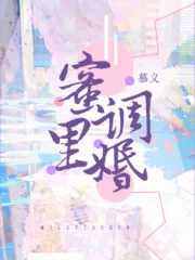 Honeyed Marriage Cover Image