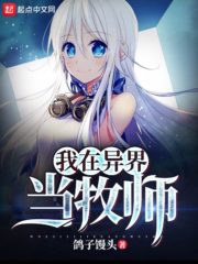 I Am A Priest In The Otherworld Cover Image