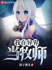 I Am A Priest In The Otherworld Cover Image