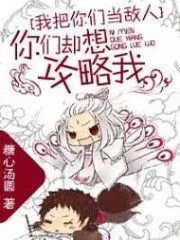 I Regard You as Enemies, Yet You’re All After My Heart! Cover Image