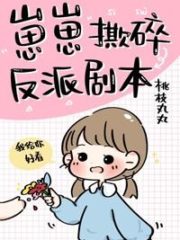 Little One Tears the Villain’s Script Cover Image