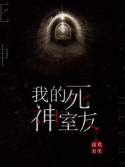 My Death God Roommate Cover Image