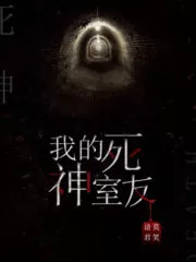 My Death God Roommate Cover Image
