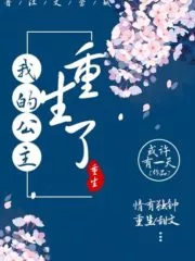 My Princess Has Been Reborn Cover Image